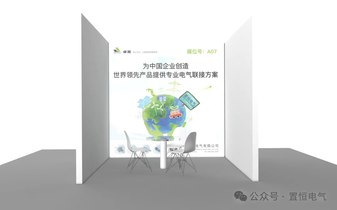 置恒电气邀您共聚第15届中国智能电网学术研讨会！