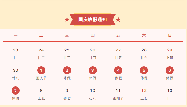举国同庆！盛世中华！