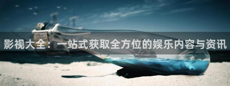 蜜桃視頻下載ios：影視大全：一站式獲取全方位的娛樂(lè)內(nèi)容與資訊